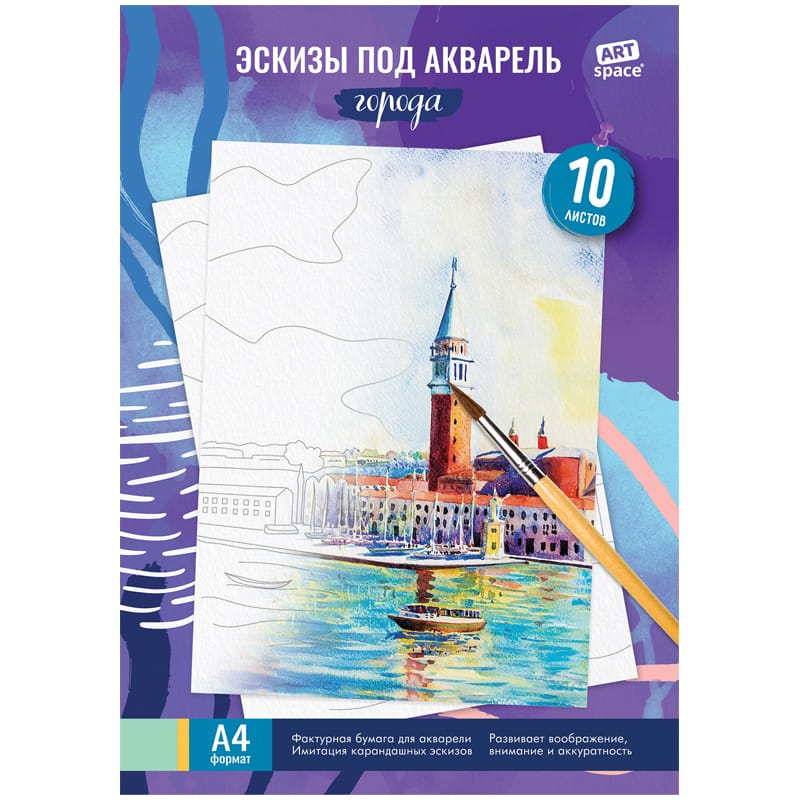Папка для акварели, с эскизом, 10л., А4 ArtSpace "Города", 180г/м2 БАЭ_37959