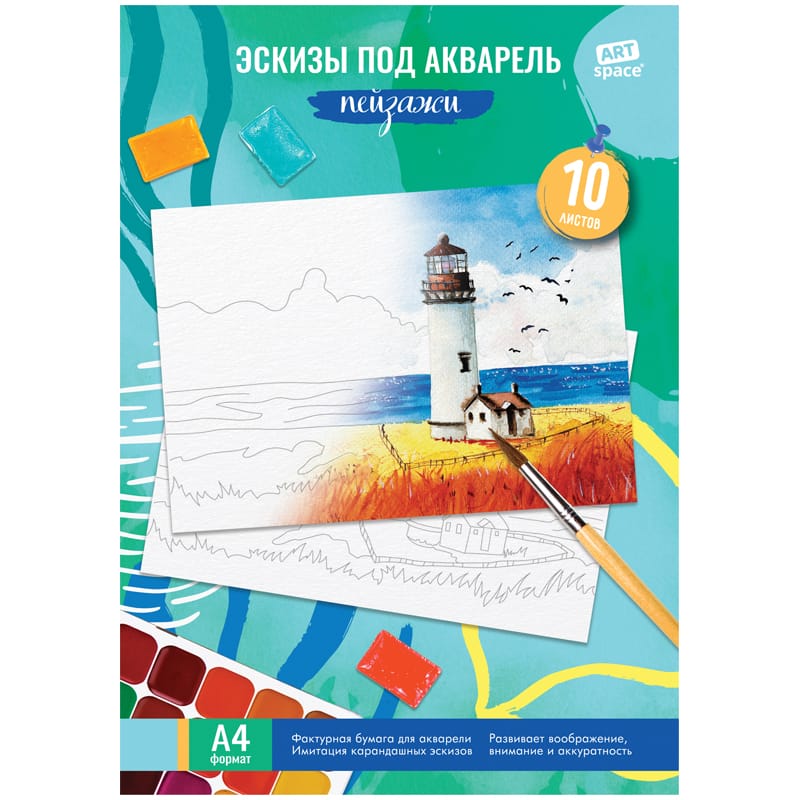 Папка для акварели, с эскизом, 10л., А4, ArtSpace "Пейзажи", 180г/м2 БАЭ_37961