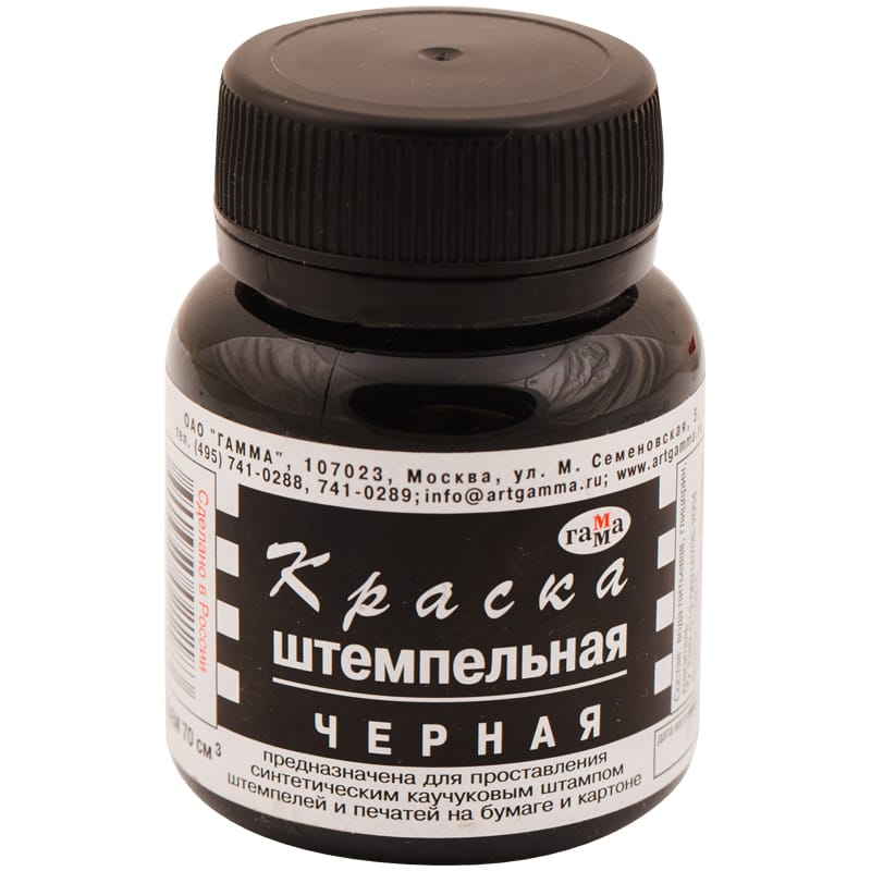 Штемпельная краска Гамма 70мл черная