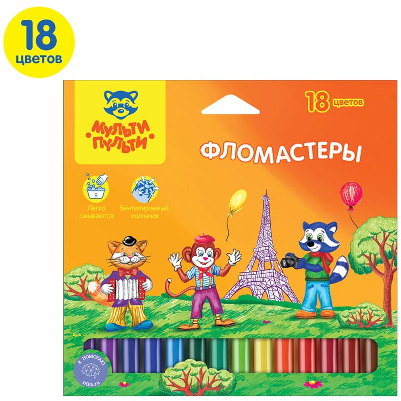 Фломастеры Мульти-Пульти "Енот во Франции", 18цв., смываемые, WP_10718