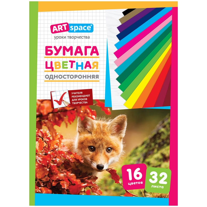 Цветная бумага газетная А4, ArtSpace, 32л., 16цв., на скобе Нб32-16_15287