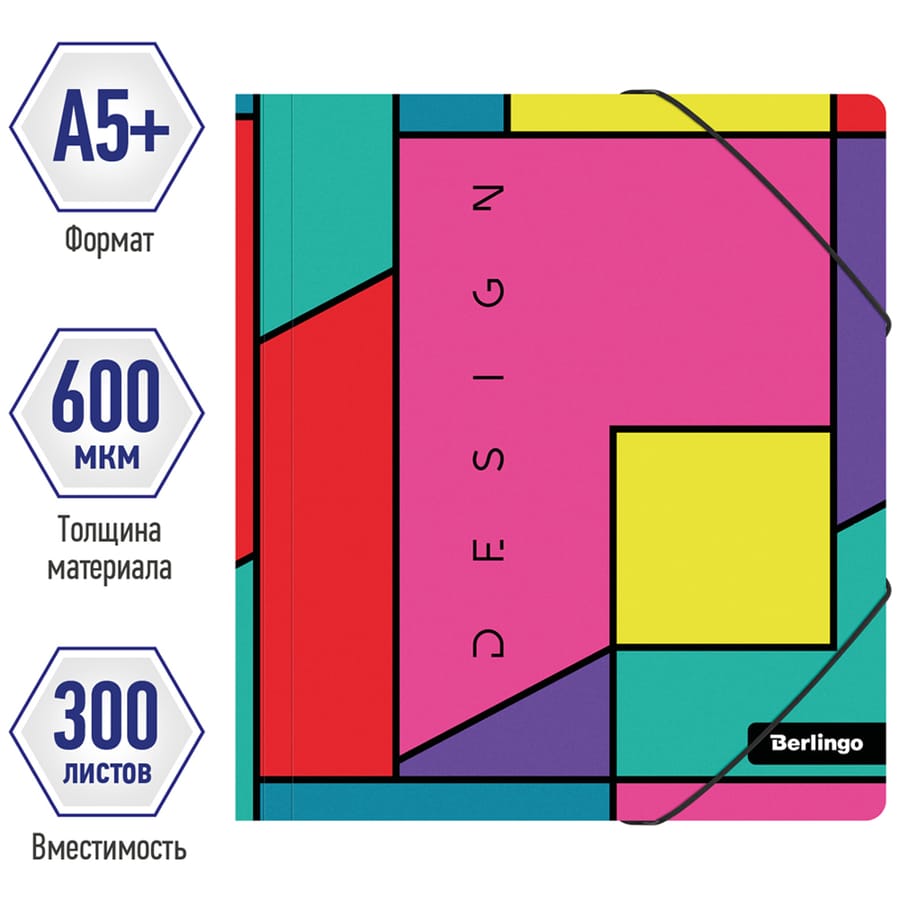 Папка для тетрадей на резинке Berlingo "Color Block" А5+, 600мкм, с рисунком FB5_A5S03