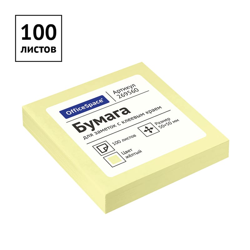 Самоклеящийся блок OfficeSpace 50*50мм, 100л., желтый 269560