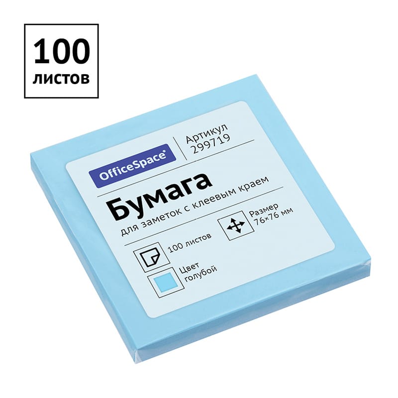 Самоклеящийся блок OfficeSpace 76*76мм, 100л., голубая пастель, 299719