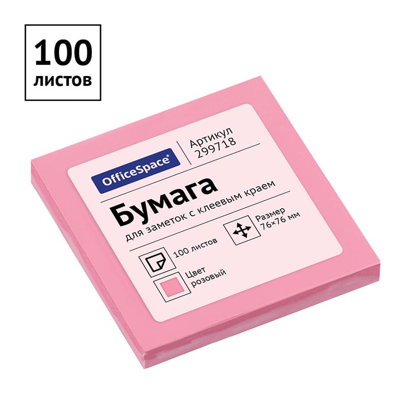 Самоклеящийся блок OfficeSpace 76*76мм, 100л., розовая пастель, 299718