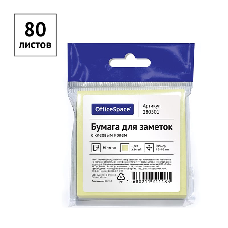 Самоклеящийся блок OfficeSpace 76*76мм, 80л., желтый, европодвес 280501