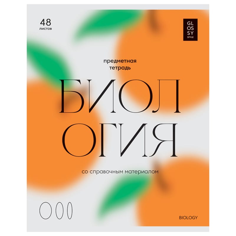 Тетрадь предметная 48л. BG "Glossy style" - Биология, матовая ламинация ТП5ск48_лм 11632