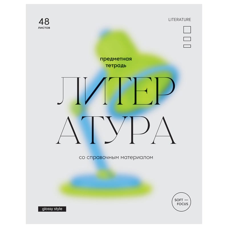 Тетрадь предметная 48л. BG "Glossy style" - Литература, ТП5ск48_лм 11636