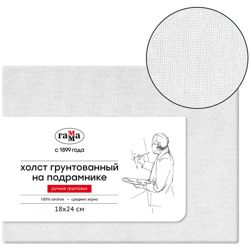 Холст на подрамнике Гамма "Старый мастер", 18*24см, 100% хлопок, среднее зерно, 1612211824
