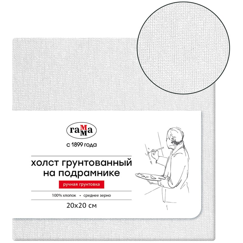 Холст на подрамнике Гамма "Старый мастер", 20*20см, 100% хлопок, среднее зерно 1612212020