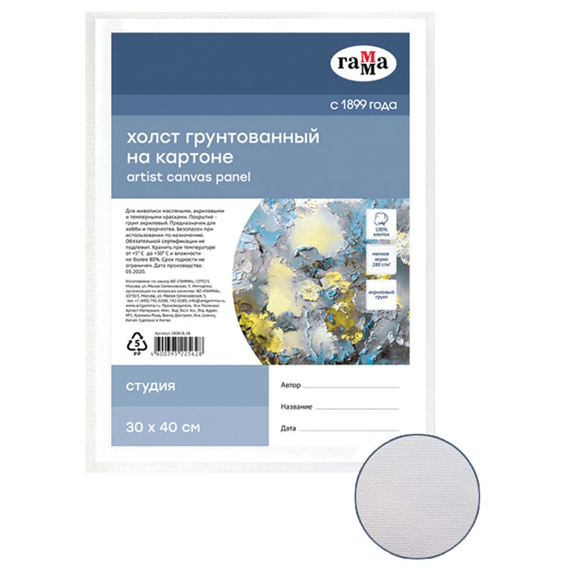 Холст на картоне Гамма "Студия", 30*40см, 100% хлопок, 280г/м2, мелкое зерно, 280818_06