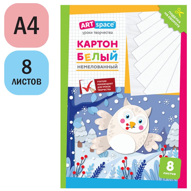 Картон белый А4, ArtSpace, 8л., немелованный, в папке, "Сова" Нкн8б_28641