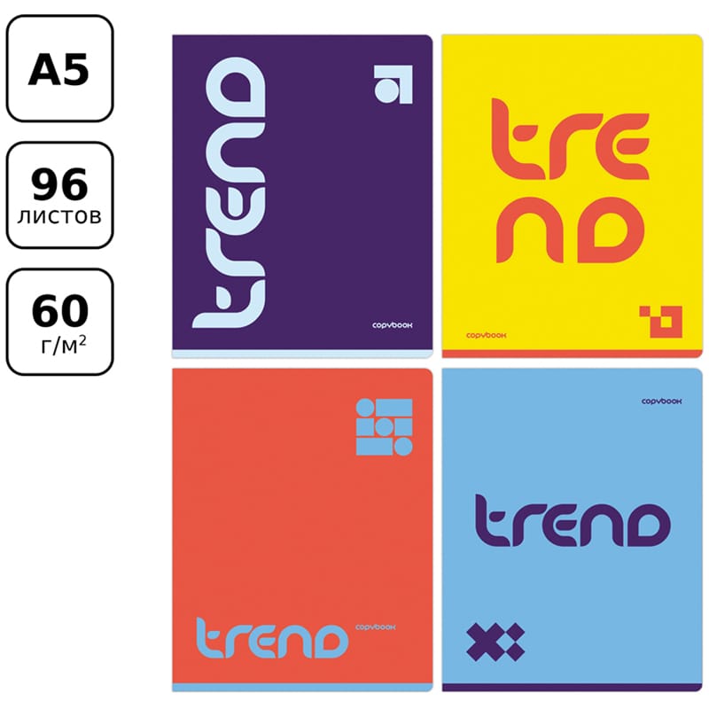 Тетрадь 96л., А5, клетка BG "Monocolor. Trend" Т5ск96 11118