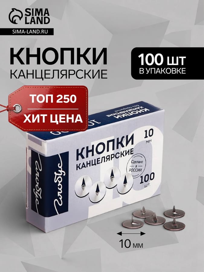 Кнопки 10мм Globus 100шт K10-100