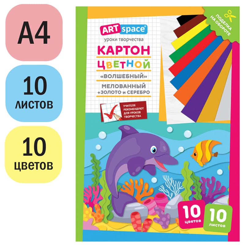 Картон цв. А4, ArtSpace, 10л., 10цв., мел., зол/сер. в папке, "Волшебный. Дельфин" Нк10-10_28662