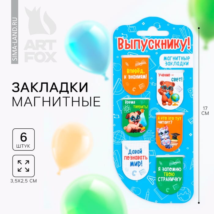 Закладки магнитные на подложке "Выпускнику", 6 шт 10022925