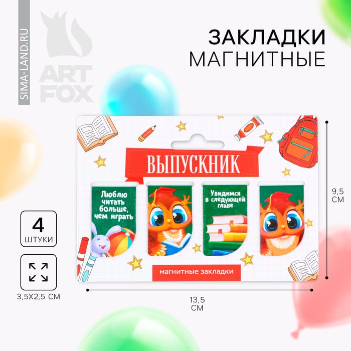 Магнитные закладки "Выпускник", открытке, 4 шт 10022926
