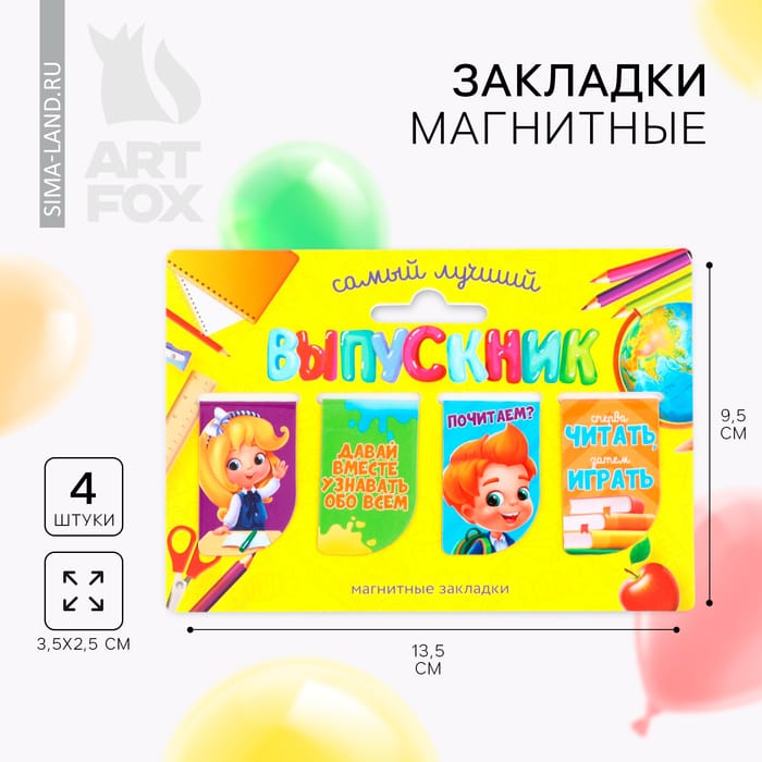 Магнитные закладки "Самый лучший выпускник", открытке, 4 шт 10022927