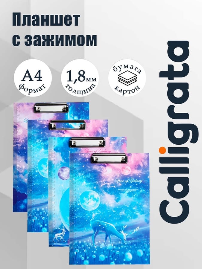 Планшет с прижимом формат А4 картон МИКС Космос  10070902