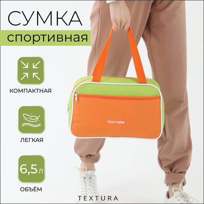 Сумка для обуви на молнии, цвет зелёный/оранжевый