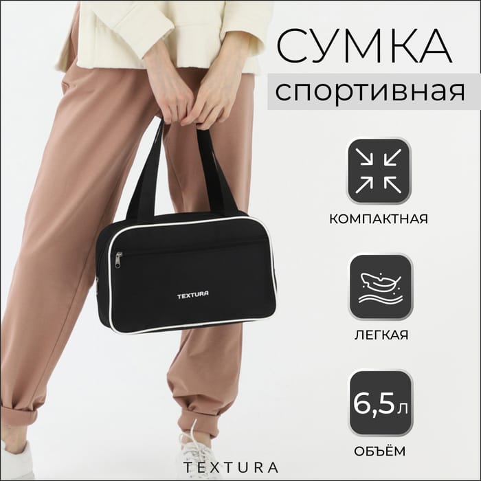 Сумка для обуви на молнии, наружный карман, цвет чёрный