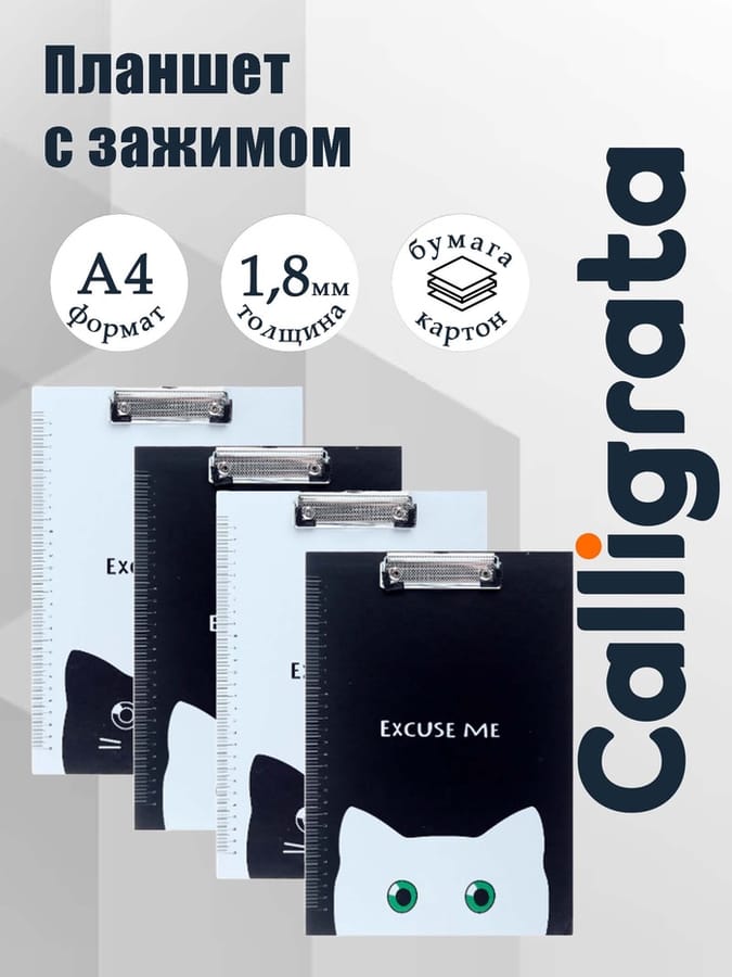 Планшет с прижимом "Кот" А4, картон, МИКС