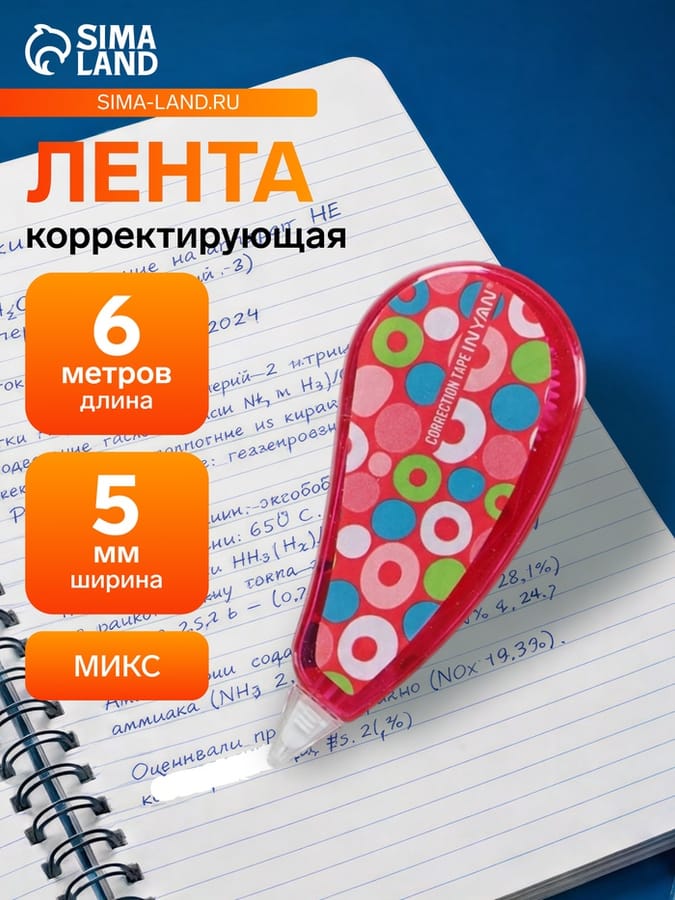 Корректор-лента 6 м х 5 мм, с рисунком, на блистере, МИКС