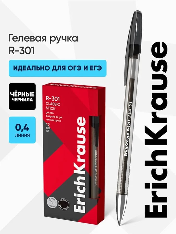 Ручка гелевая ErichKrause, R-301 Classic Gel Stick, узел 0,5мм, чернила черные,7627125