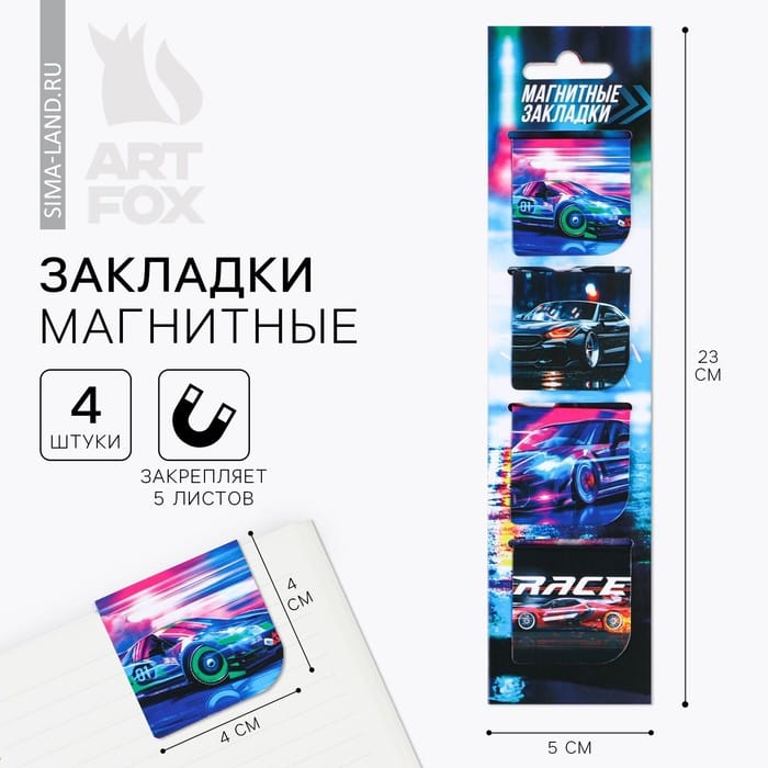 Магнитные закладки в открытке, 4 шт "Машины" 9120665