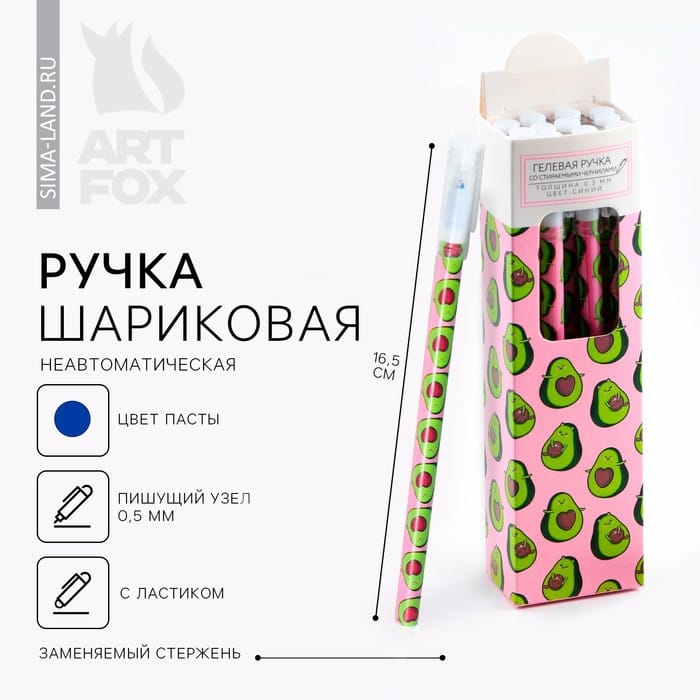 Ручка пластик пиши-стирай  «Авокадо», синяя паста, гелевая 0,5 мм . 9227083