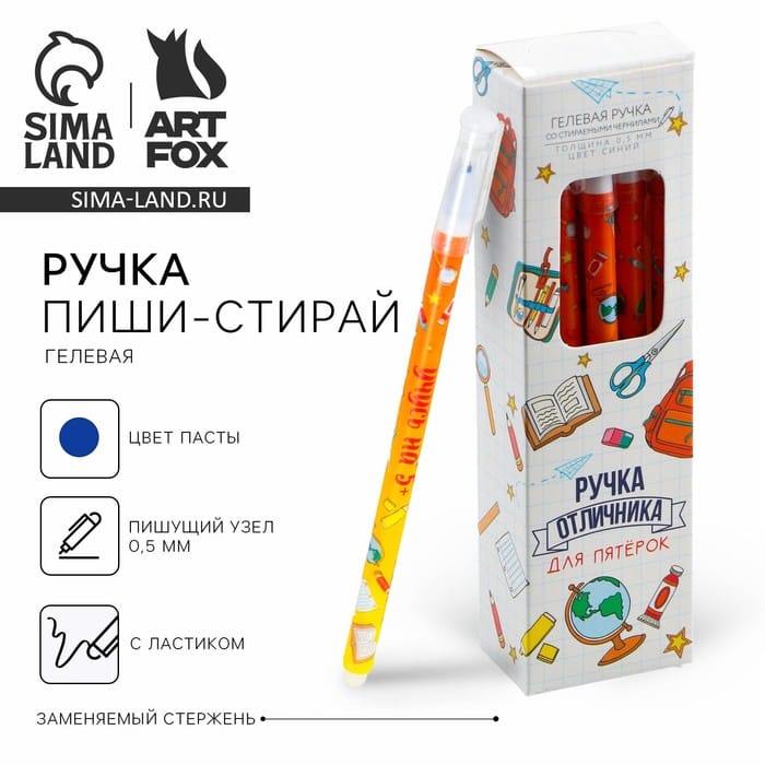 Ручка  пиши-стирай  «Для пятёрок», синяя паста, гелевая 0,5 мм . 9227089