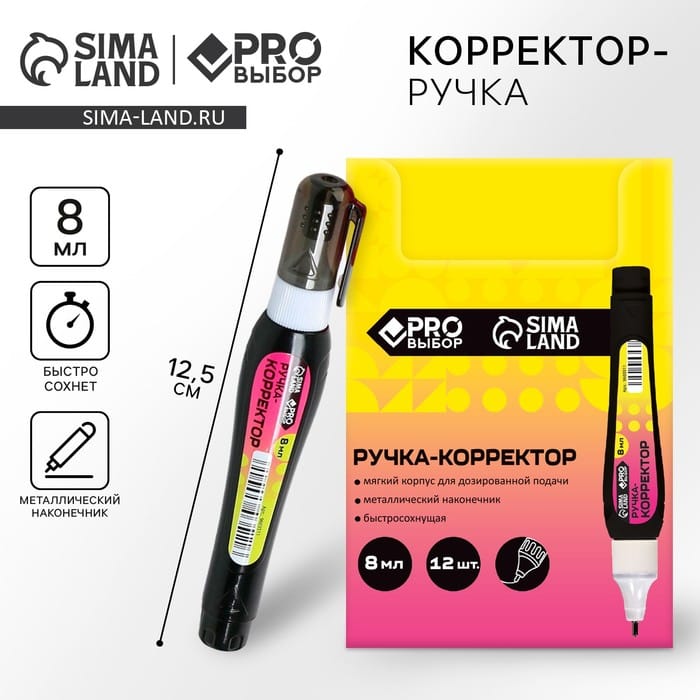 Ручка-корректор 8 мл, металлический наконечник PROвыбор «Градиент» 9603511