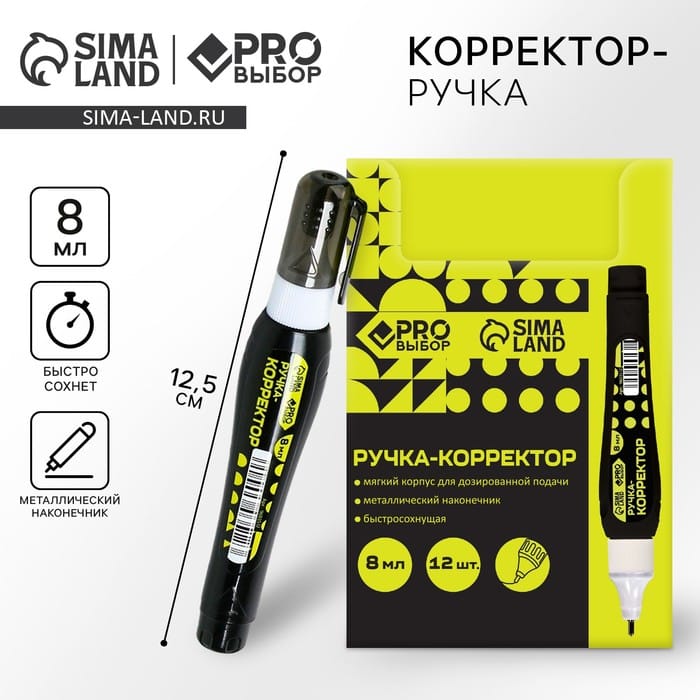Ручка-корректор 8 мл, метал. наконечник PROвыбор «Черный неон» 9603512