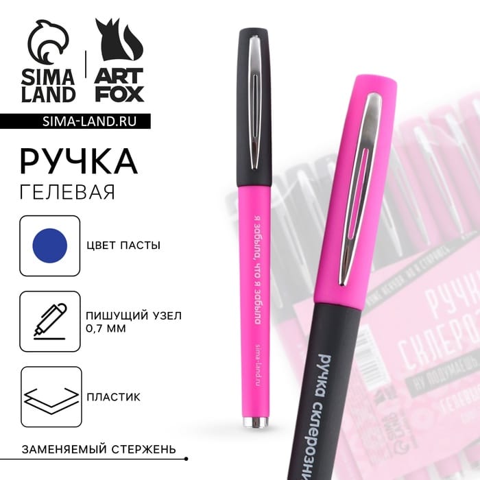 Ручка гелевая«Ручка склерозницы», "Я ЗАБЫЛА"синяя паста 0.7 мм 9612649