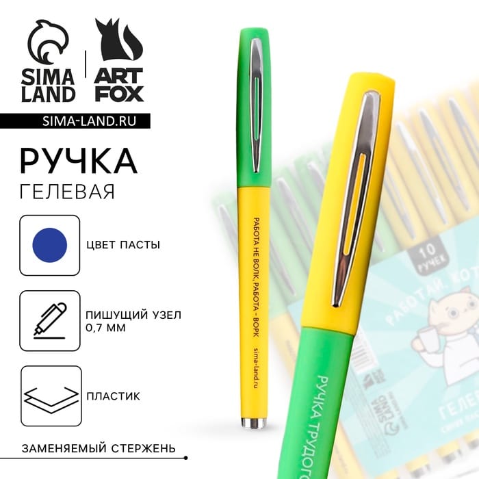 Ручка гелевая РАБОТА НЕ ВОЛК,ТРУДОГОЛИК, синяя паста 0.7 мм 9612650
