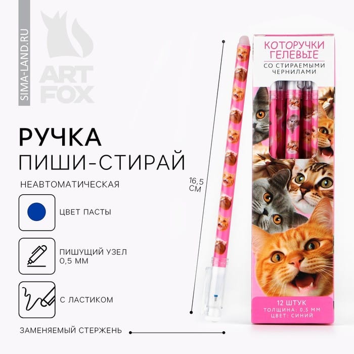 Ручка пиши-стирай с колпачком «Котики», синяя паста, гелевая 0,5 мм 9833043