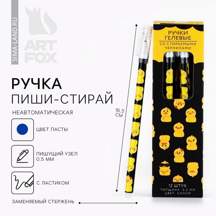 Ручка пиши-стирай с колпачком «Утя», синяя паста, гелевая 0,5 мм 9833045