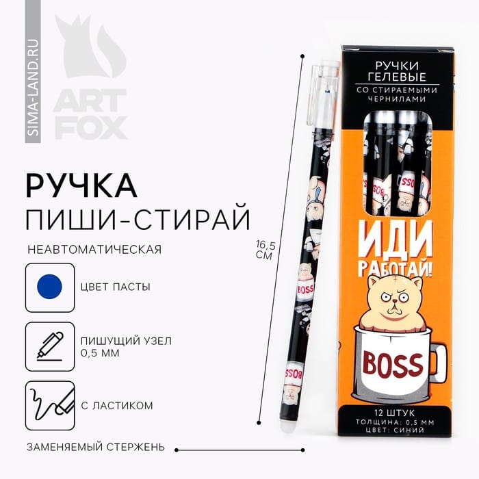 Ручка пиши-стирай с колпачком «Трудокотик», синяя паста, гелевая 0,5 мм 9833046