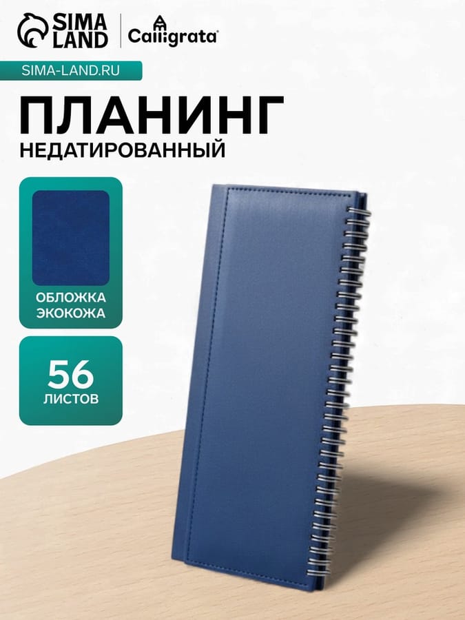 Планинг недат. 100 х 300 мм, 56 листов, на гребне, обложка из искусственной кожи, синий 9889648