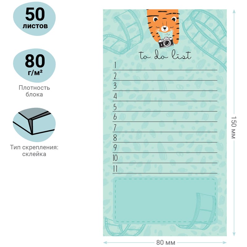 Блок для записей (To Do list) MESHU 8,0*15,0см, 50л., "Savannah", на склейке MS_46563