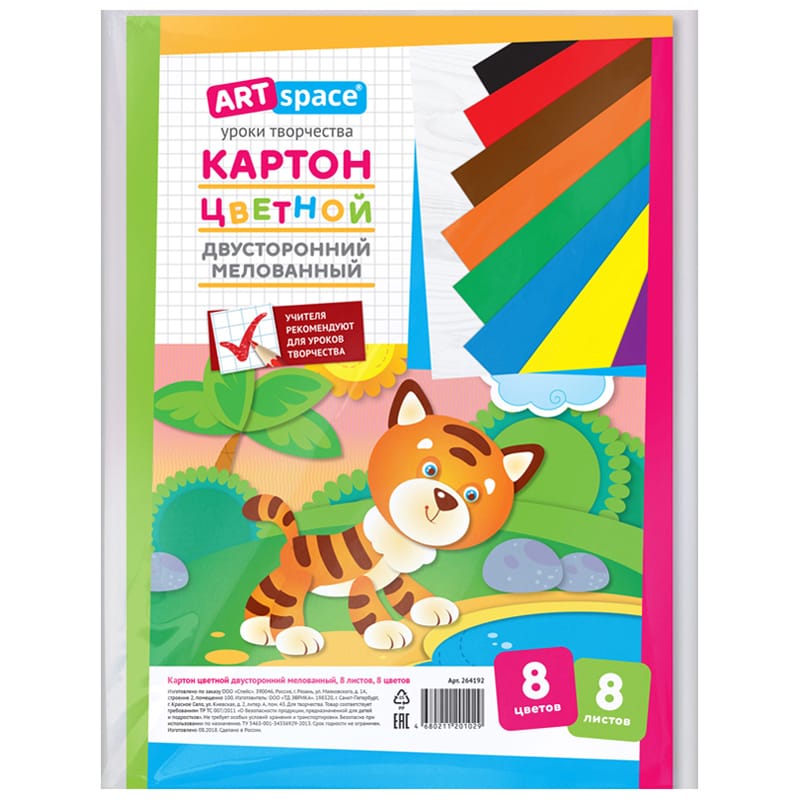 Картон цветной А4 двустор., ArtSpace, 8л., 8цв., мелованный, в пакете 264192