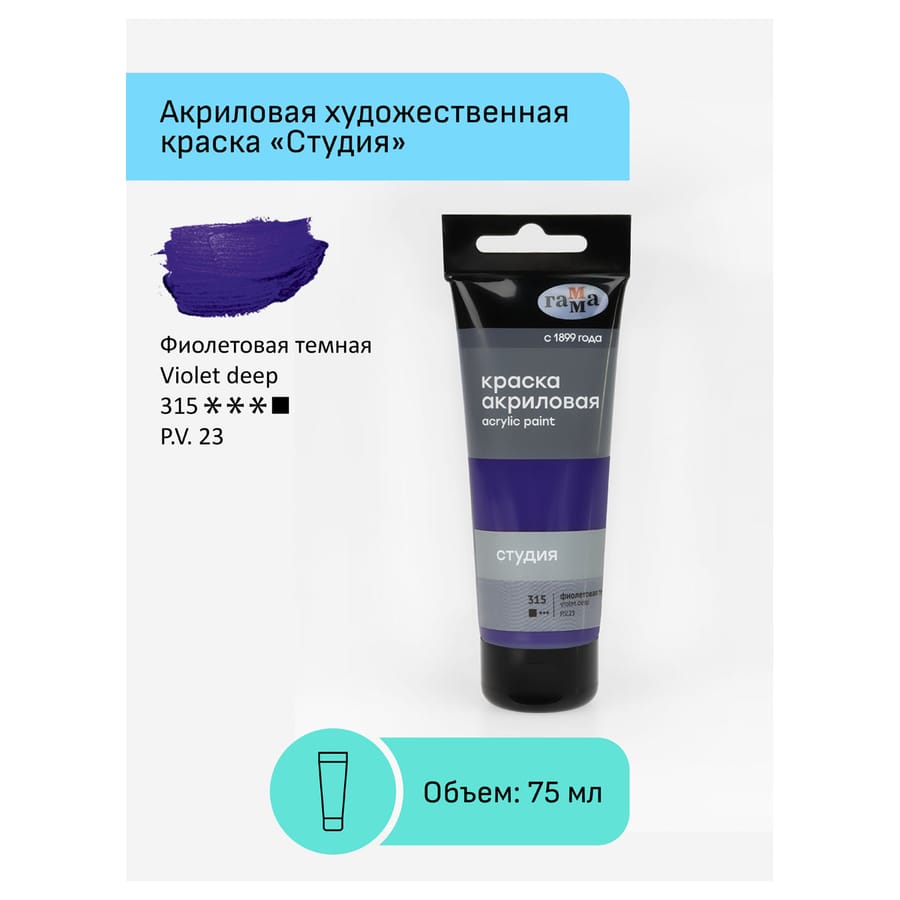 Краска акриловая художественная Гамма "Студия", 75мл, пластик. туба, фиолетовая темная 280220315