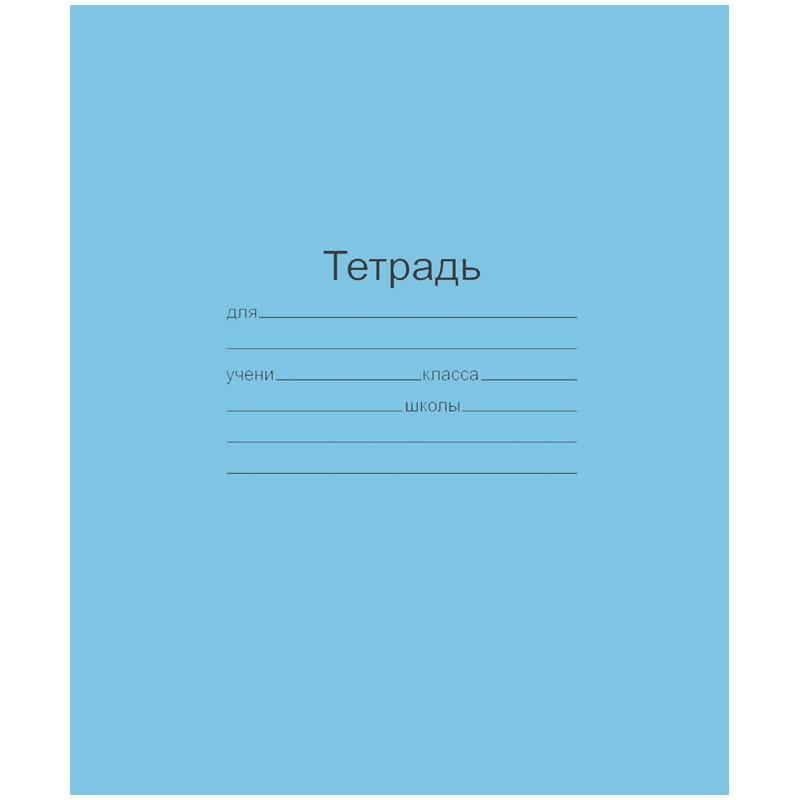 Тетрадь 18л., клетка Маяк, голубая Т 5018 Т2 ГОЛ 5Г