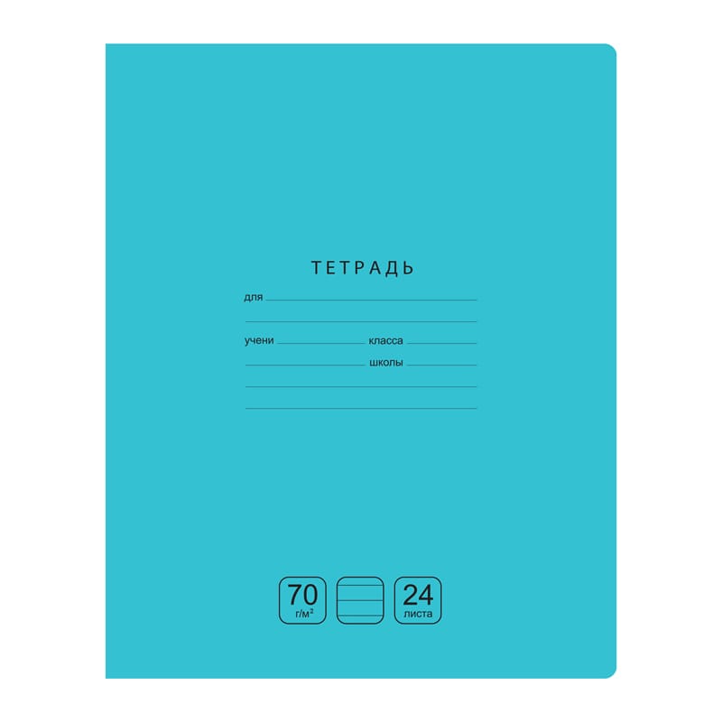 Тетрадь 24л., линия BG "Отличная", бирюзовая, 70г/м2 Т5ск24 11791