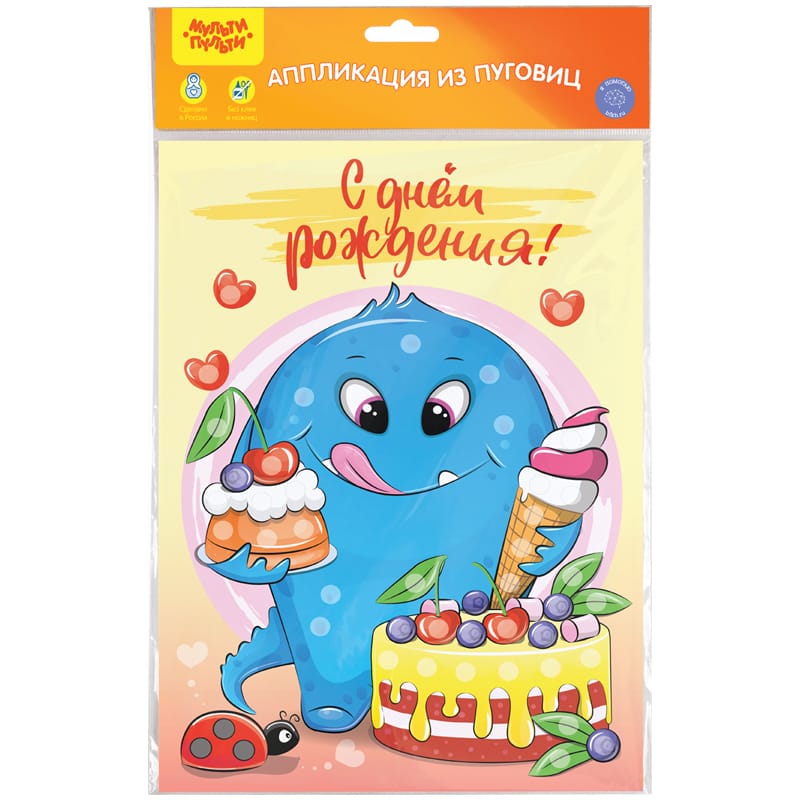 Аппликация из пуговиц Мульти-Пульти "С Днем рождения!", 21*29,5см, с раскраской,  BC_41548