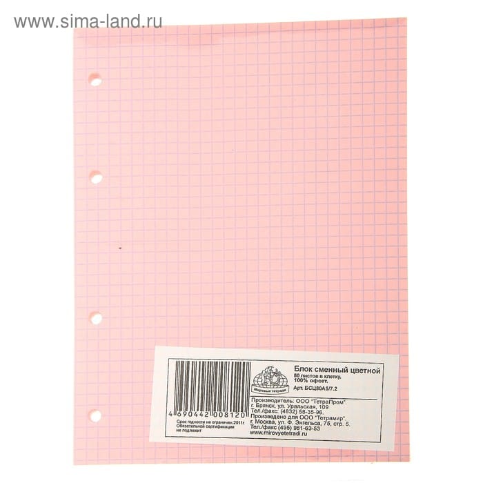 Сменный блок 80л., 145*202мм, Мировые тетради, в клетку б/п цветной розовый БСЦ80А5/7.2