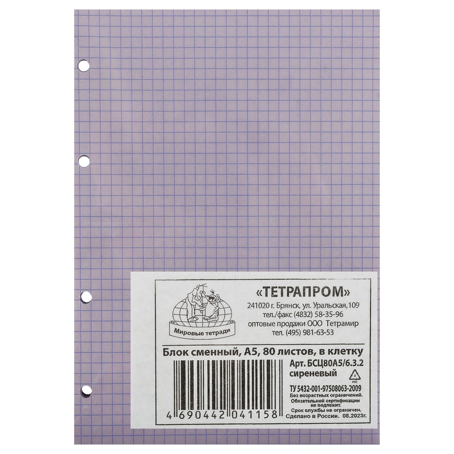 Сменный блок 80л., 145*202мм, Мировые тетради, в клетку б/п цветной сиреневый БСЦ80А5/6.3.2