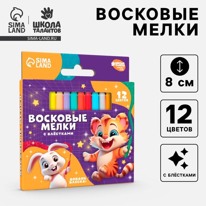 Восковые мелки - карандаши с блёстками «Магия», 12 цветов  10451012
