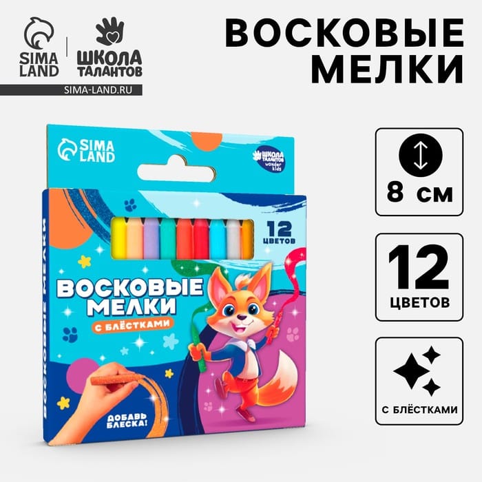 Восковые мелки - карандаши с блёстками «Друг лисёнок», 12   10451013