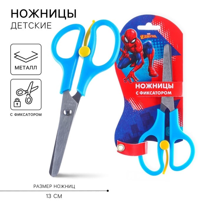 Ножницы детские 13 см, безопасные, пластиковые ручки с фиксатором, Человек-Паук, МИКС 5139638